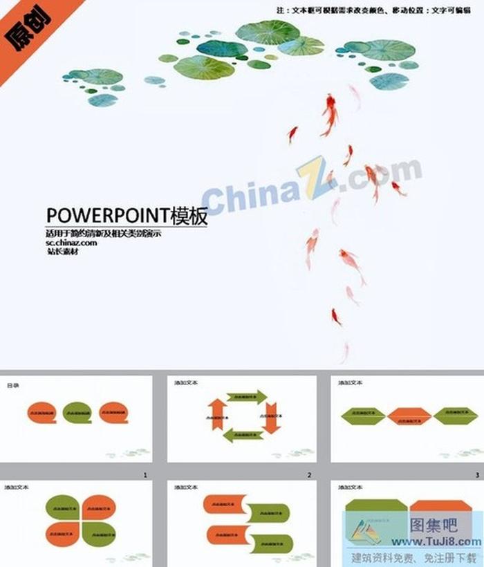 荷花金魚ppt模板下載