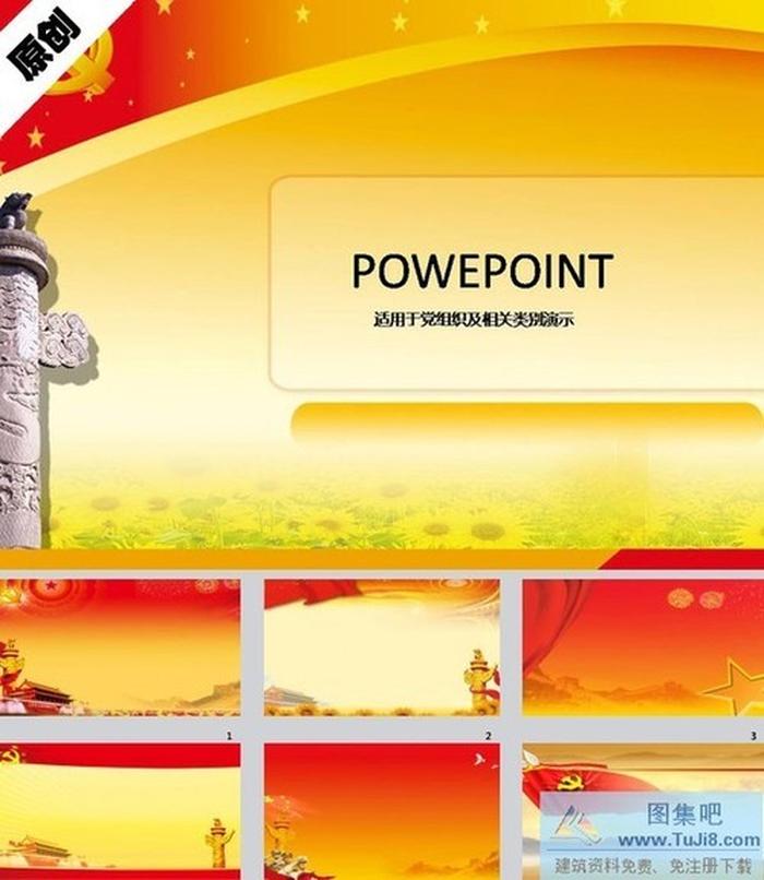 建黨展板ppt背景圖片