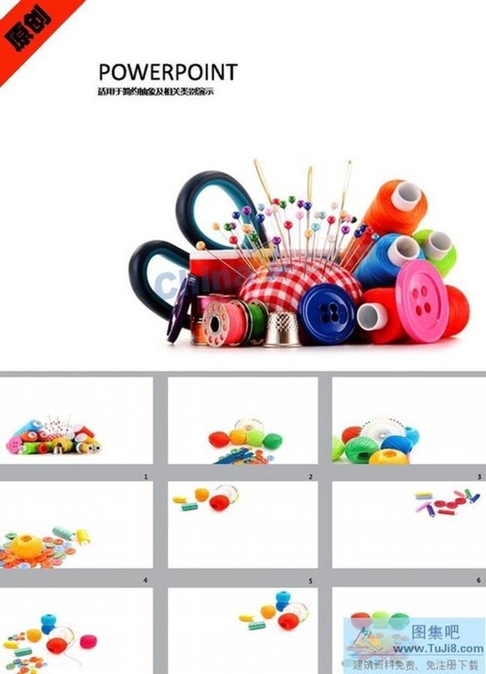 針線手工活PPT模板
