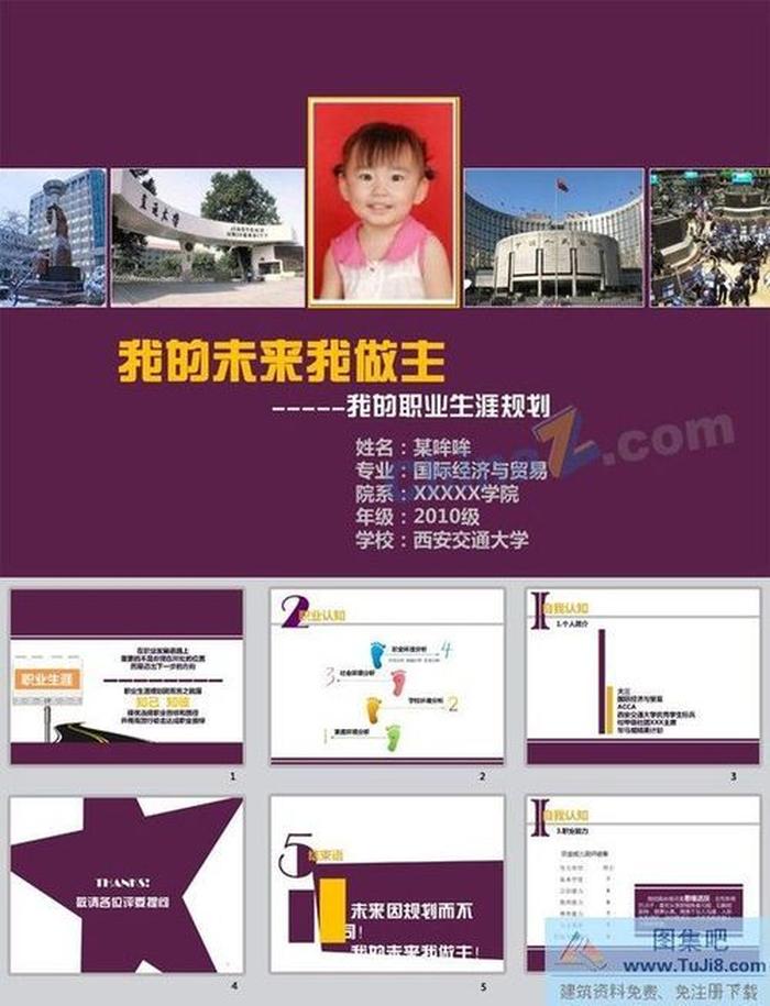 職業(yè)規(guī)劃pp背景下載