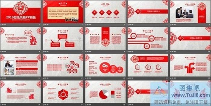 2016喜慶剪紙背景PPT模板
