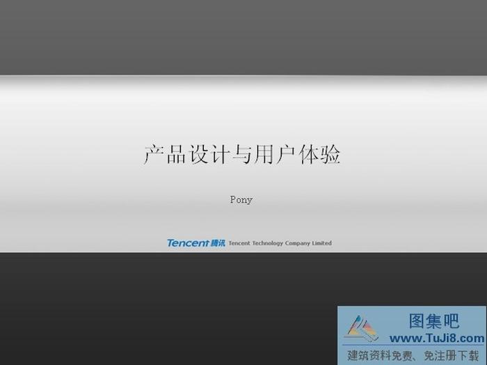 用戶體驗(yàn)PPT模板