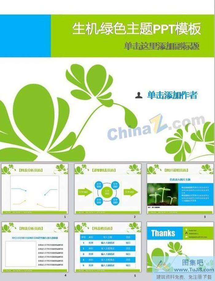 綠色主題商務(wù)ppt模板