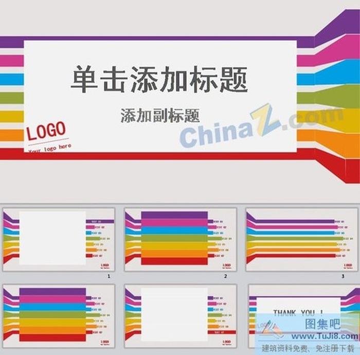 彩色七方條ppt模板下載