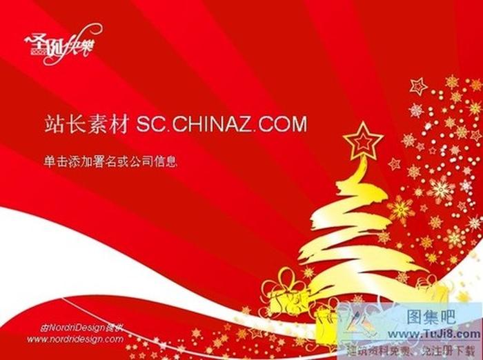 快樂(lè)圣誕ppt模板下載