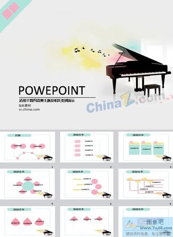 音樂主題ppt模板下載