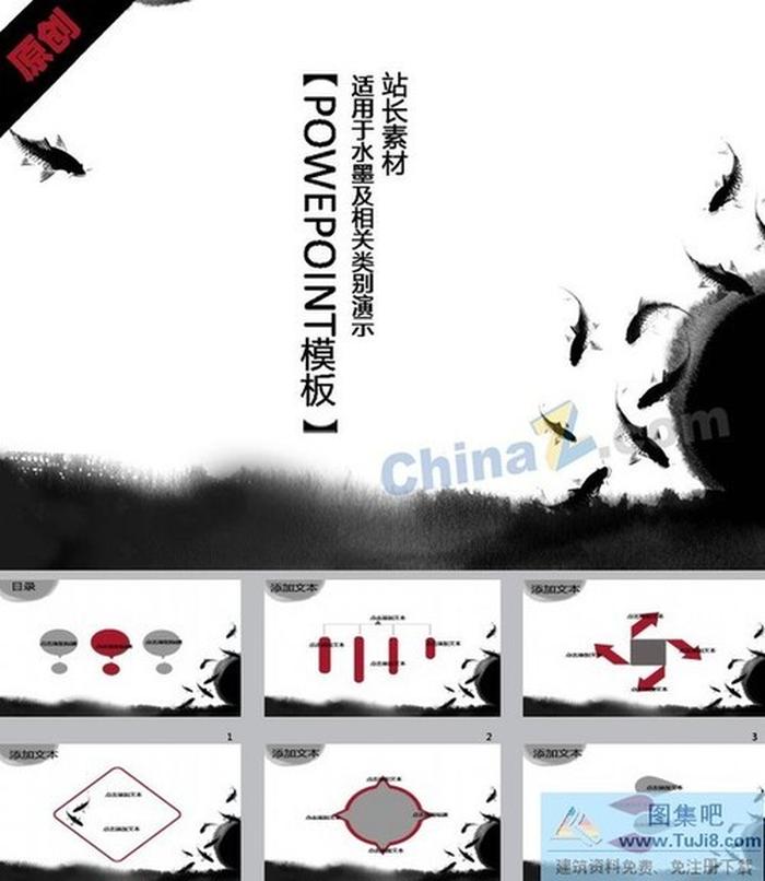 水墨動(dòng)態(tài)ppt模板下載