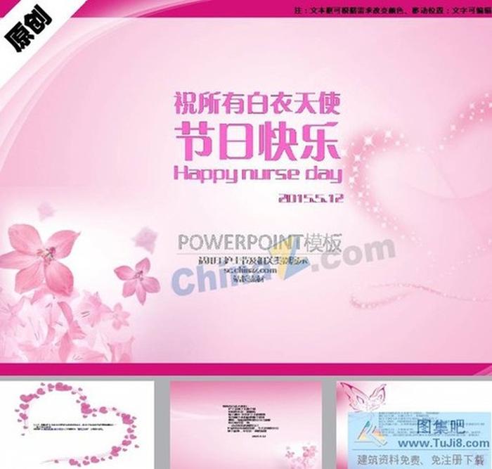 護(hù)士節(jié)賀卡ppt模板下載
