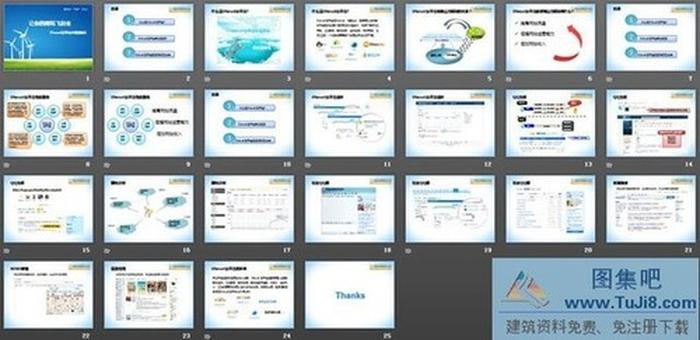 讓你的網(wǎng)站飛起來，2011站長大會PPT下載