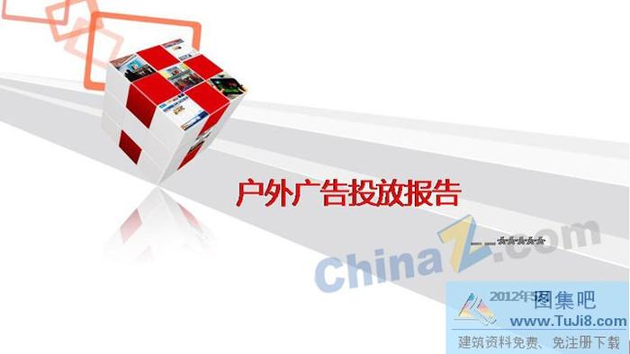 廣告投放ppt模板下載