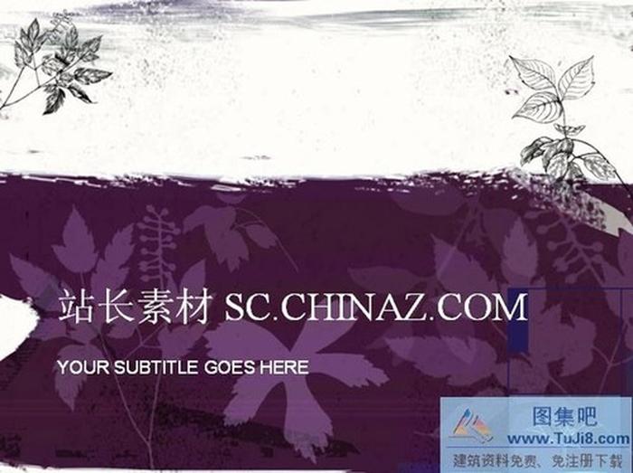 葉子花紋ppt模板下載