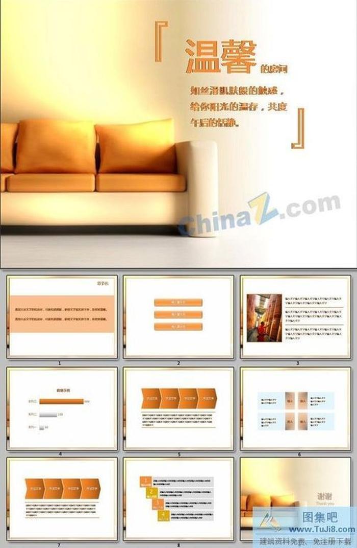 溫馨小座ppt模板下載