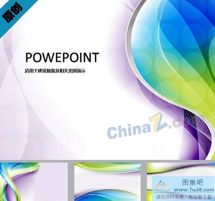 流光溢彩ppt背景圖片