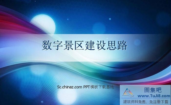 建設(shè)思路ppt模板下載