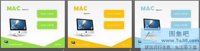 三張?zhí)O果電腦背景的PPT模板下載