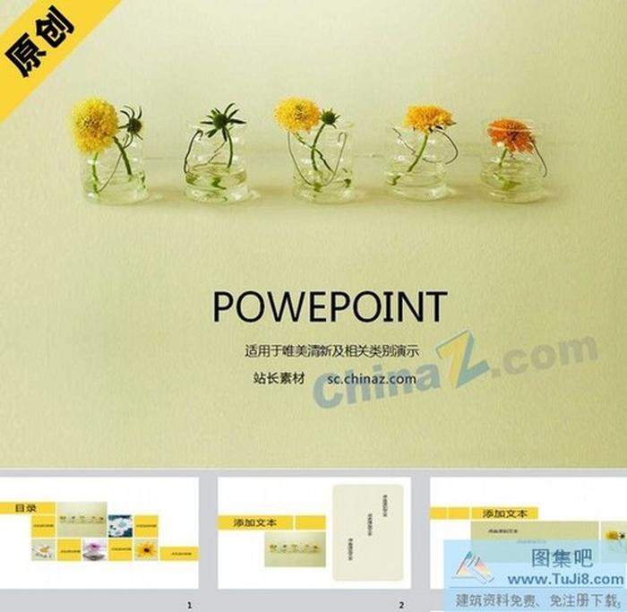 清新小雛菊ppt模板下載