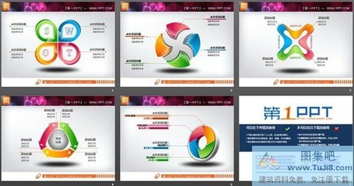 5張精美立體的SWOT并列關(guān)系PPT圖表