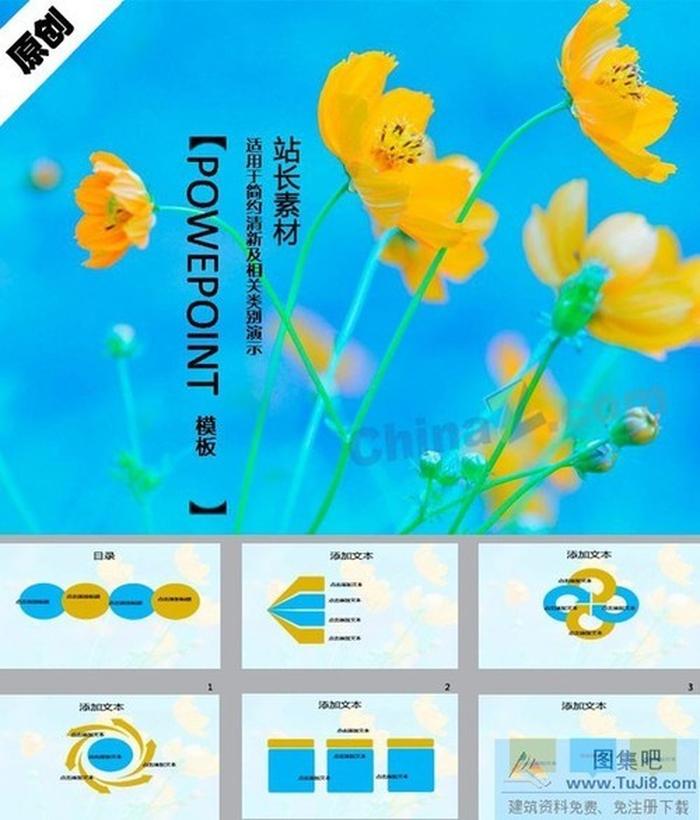 野花飄飄ppt模板下載