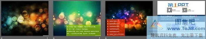 抽象唯美的炫彩光暈PPT背景圖片下載
