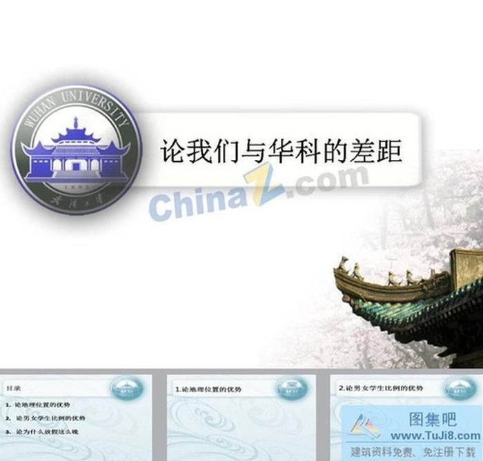 武漢大學(xué)論文答辯ppt模板