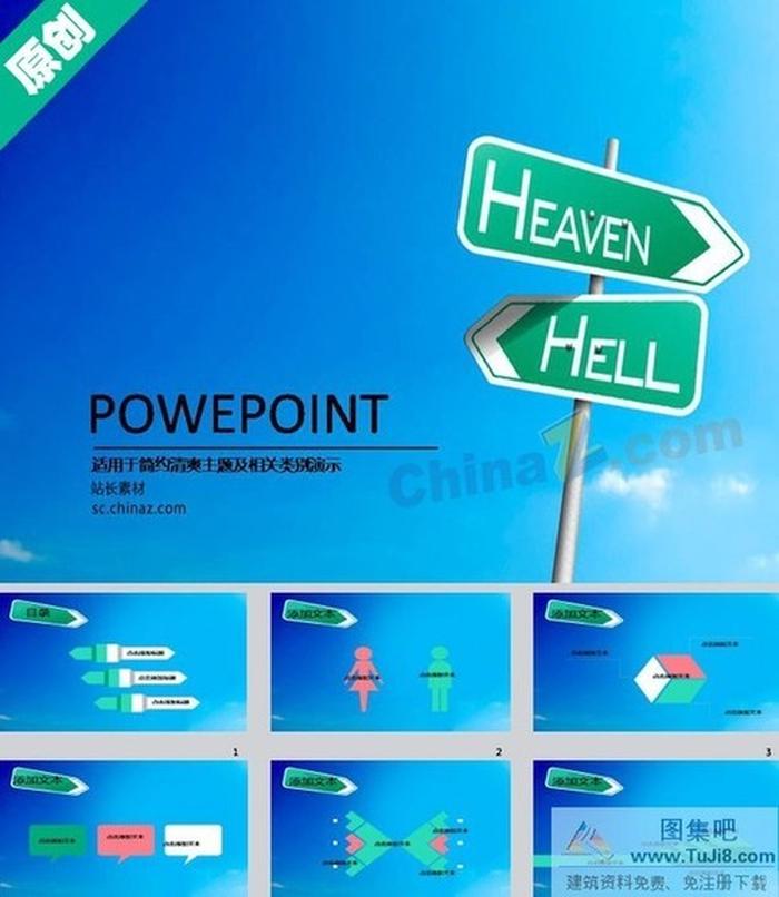 導航路標ppt模板下載