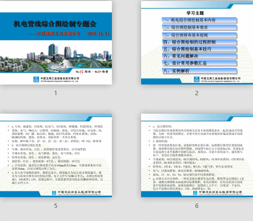 BIM機電綜合管線深化設(shè)計方法培訓(xùn)PPT