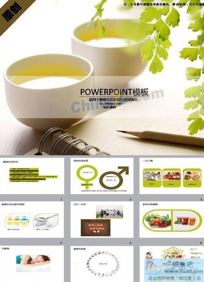 健康養(yǎng)生ppt模板下載