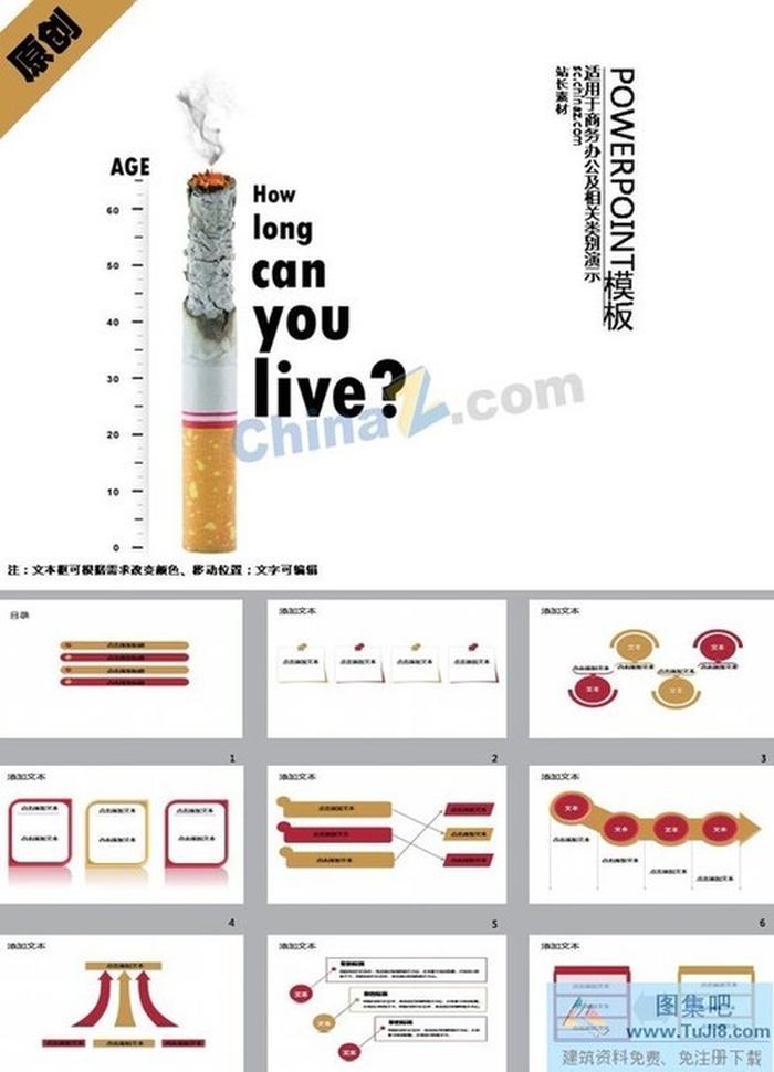 吸煙有害健康ppt模板下載