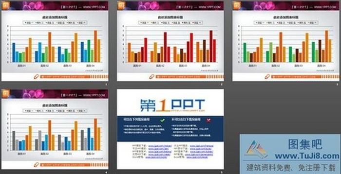 一組精美的PowerPoint柱狀圖模板