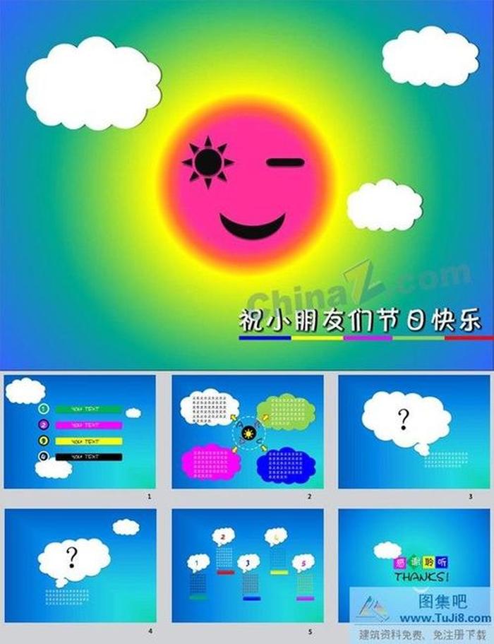 快樂兒童PPT模板