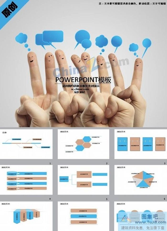 社交網(wǎng)絡(luò)ppt模板下載