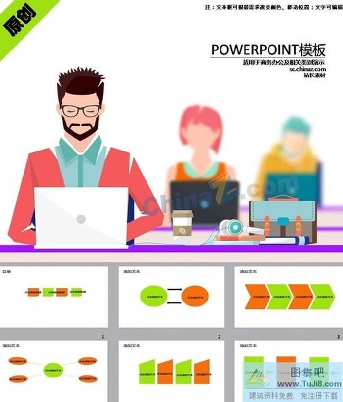 辦公總結(jié)ppt模板下載