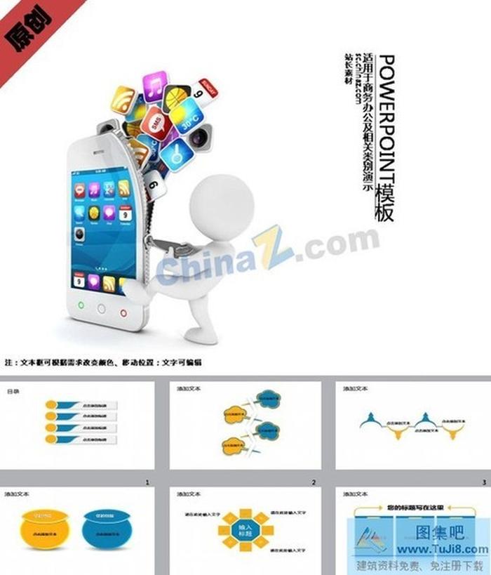 智能手機(jī)產(chǎn)品ppt模板下載