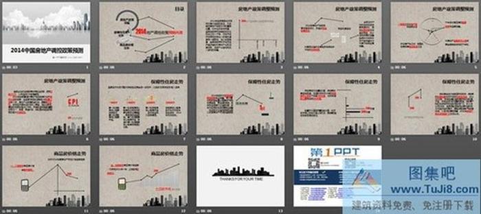 2014中國(guó)房地產(chǎn)調(diào)控政策預(yù)測(cè)PPT下載