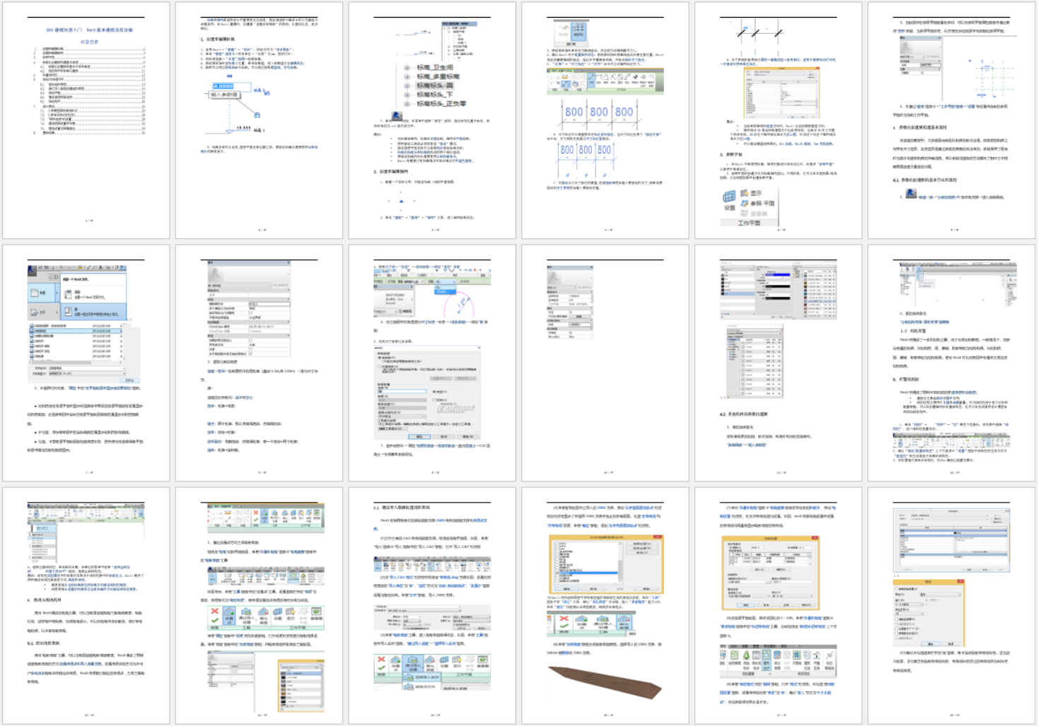 BIM建?？焖偃腴T：Revit基本建模流程詳解（帶書簽）