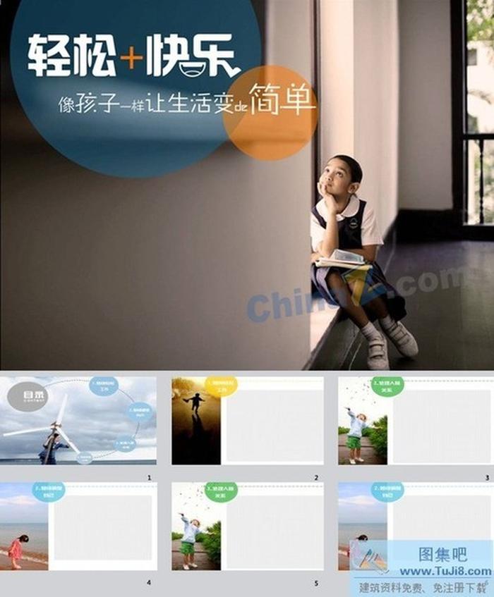 兒童生活PPT模板