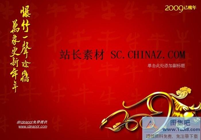 新年ppt模板下載