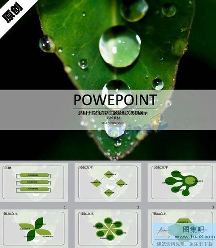 晶瑩水珠ppt模板下載
