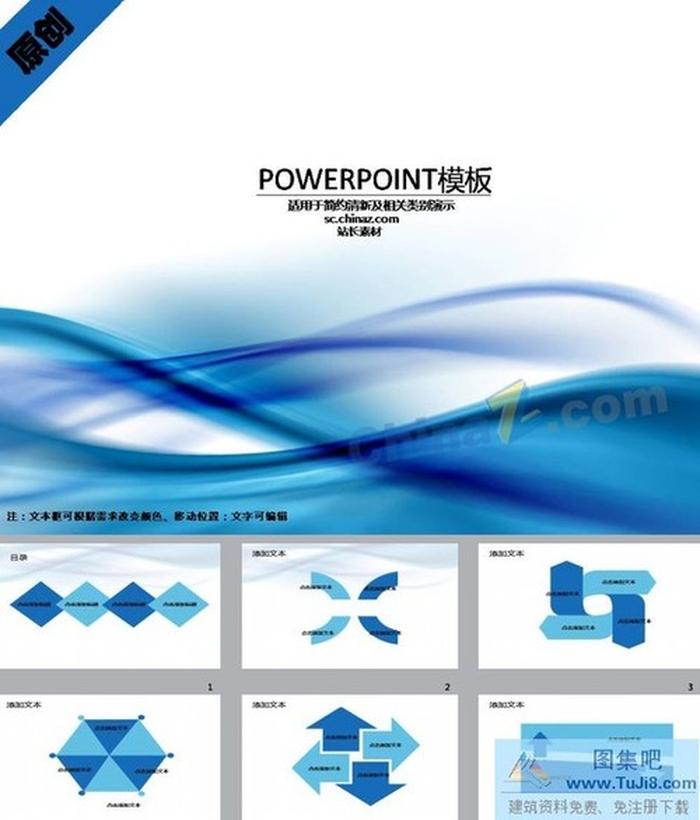 藍(lán)色綢帶ppt模板下載