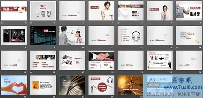 溝通的魅力培訓PPT課件下載