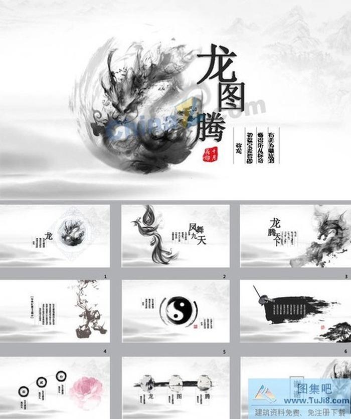 龍圖騰水墨中國(guó)風(fēng)ppt模板下載