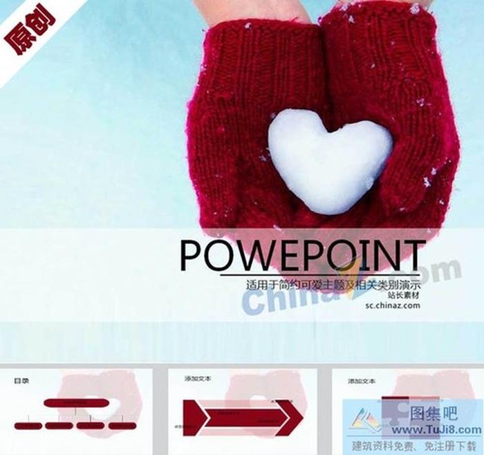 手心的溫暖ppt模板下載