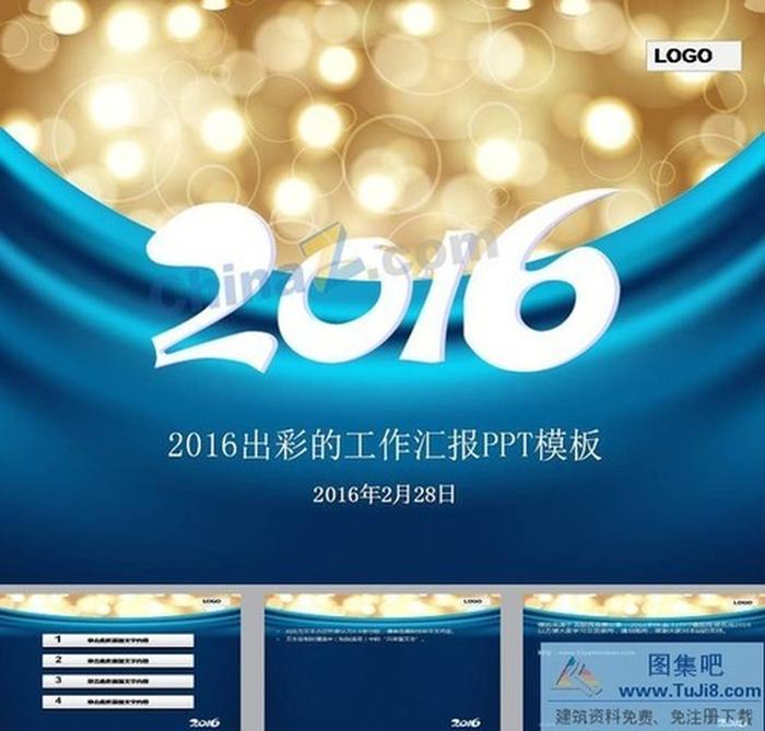 2016活力炫彩總結(jié)ppt模板下載
