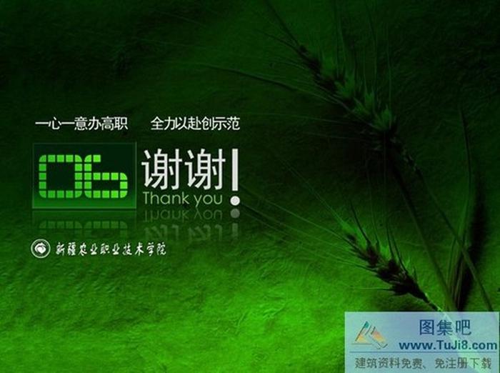 示范申報PPT模板