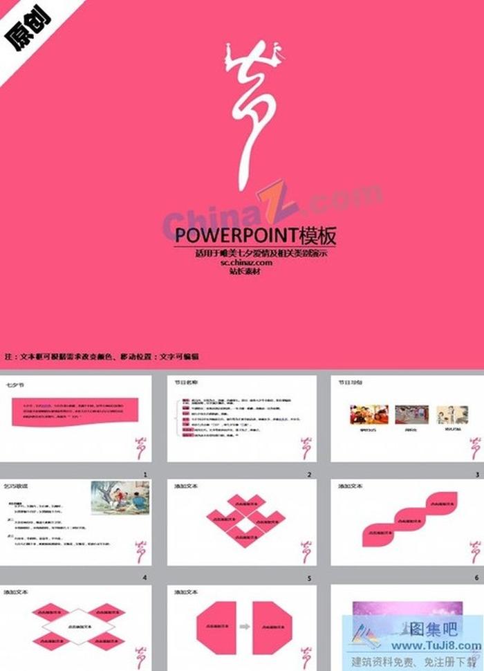 七夕相會(huì)ppt模板下載