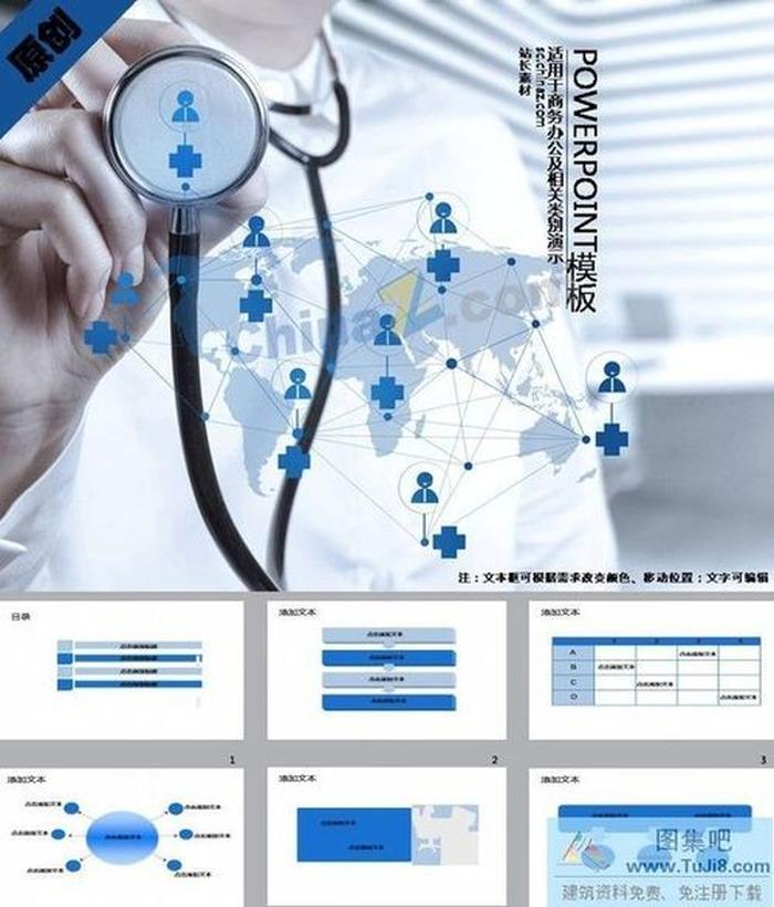 醫(yī)療器械ppt模板下載