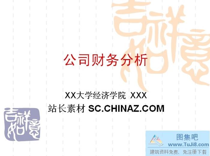 財務分析PPT模板