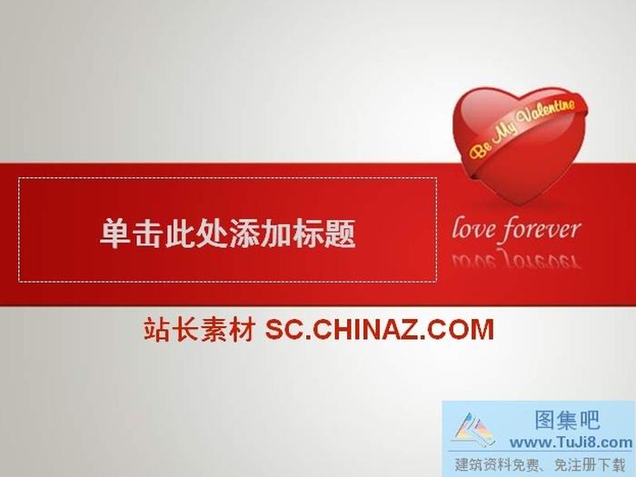 愛心奉獻PPT模板