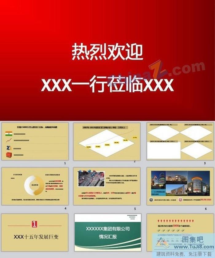 領(lǐng)導(dǎo)蒞臨ppt模板下載