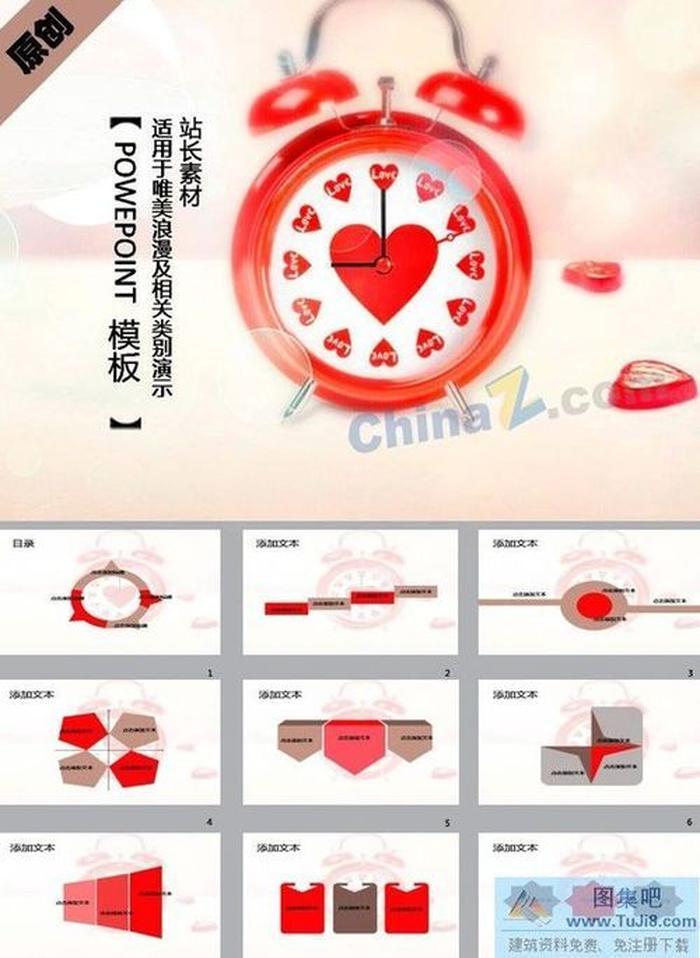 時間記憶ppt模板下載